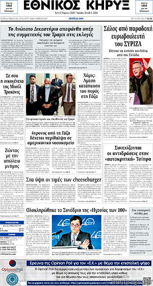 Πρωτοσέλιδο Εθνικός Κήρυξ