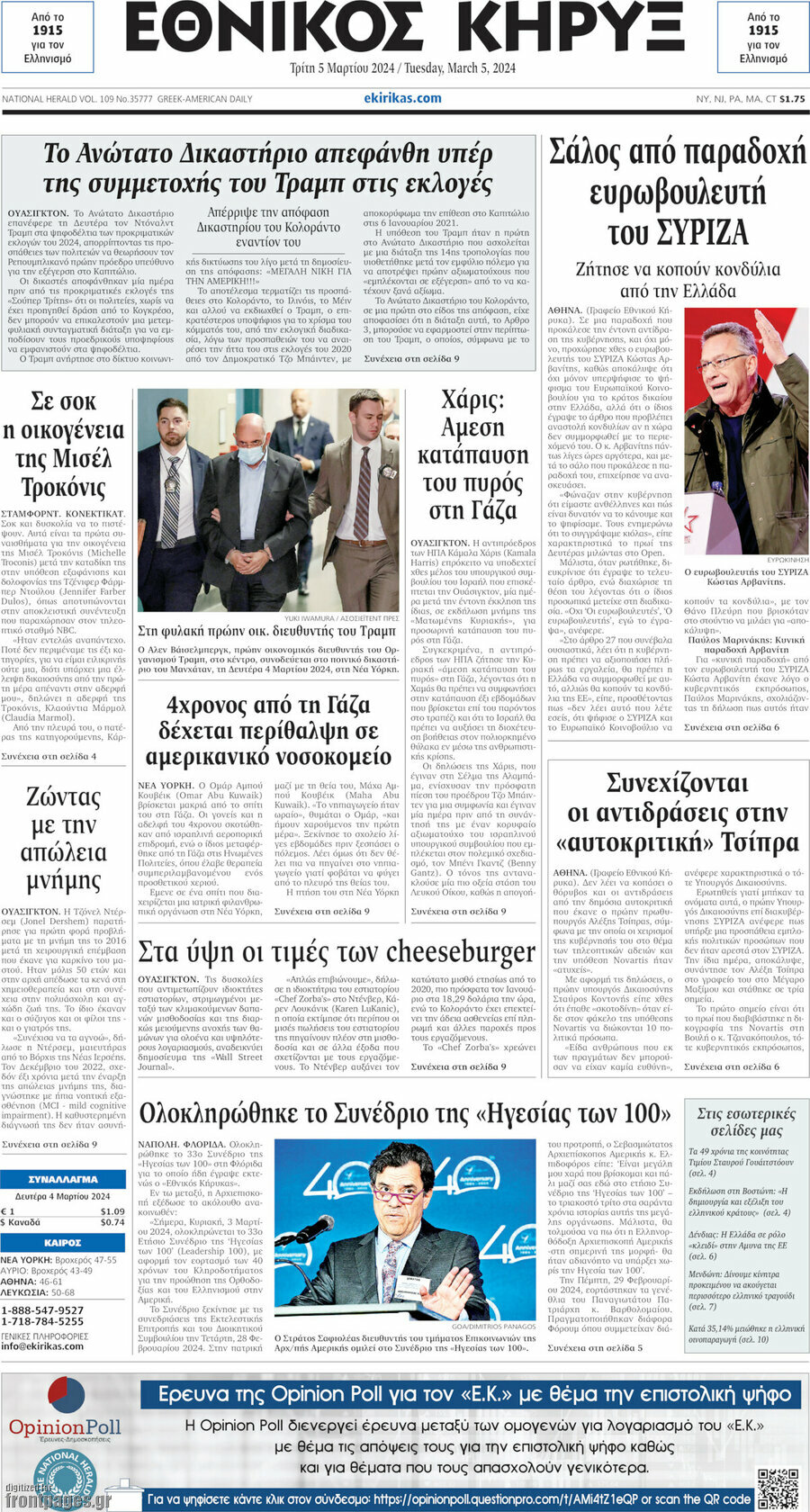 Εθνικός Κήρυξ