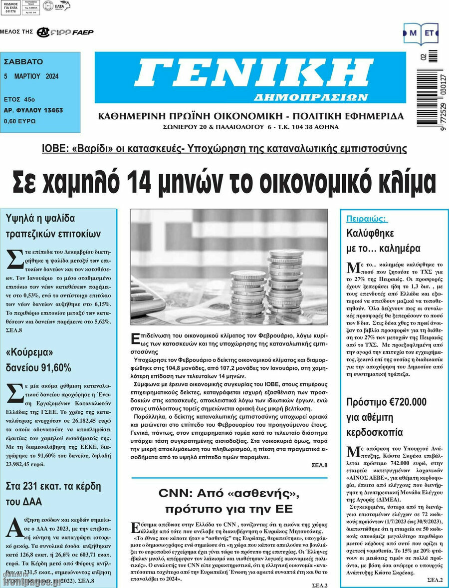 Γενική Δημοπρασιών