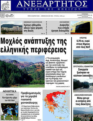 Πρωτοσέλιδο Ανεξάρτητος