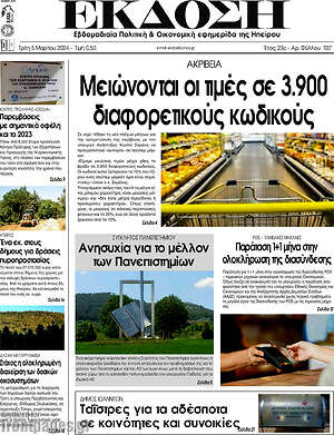 Πρωτοσέλιδο Έκδοση