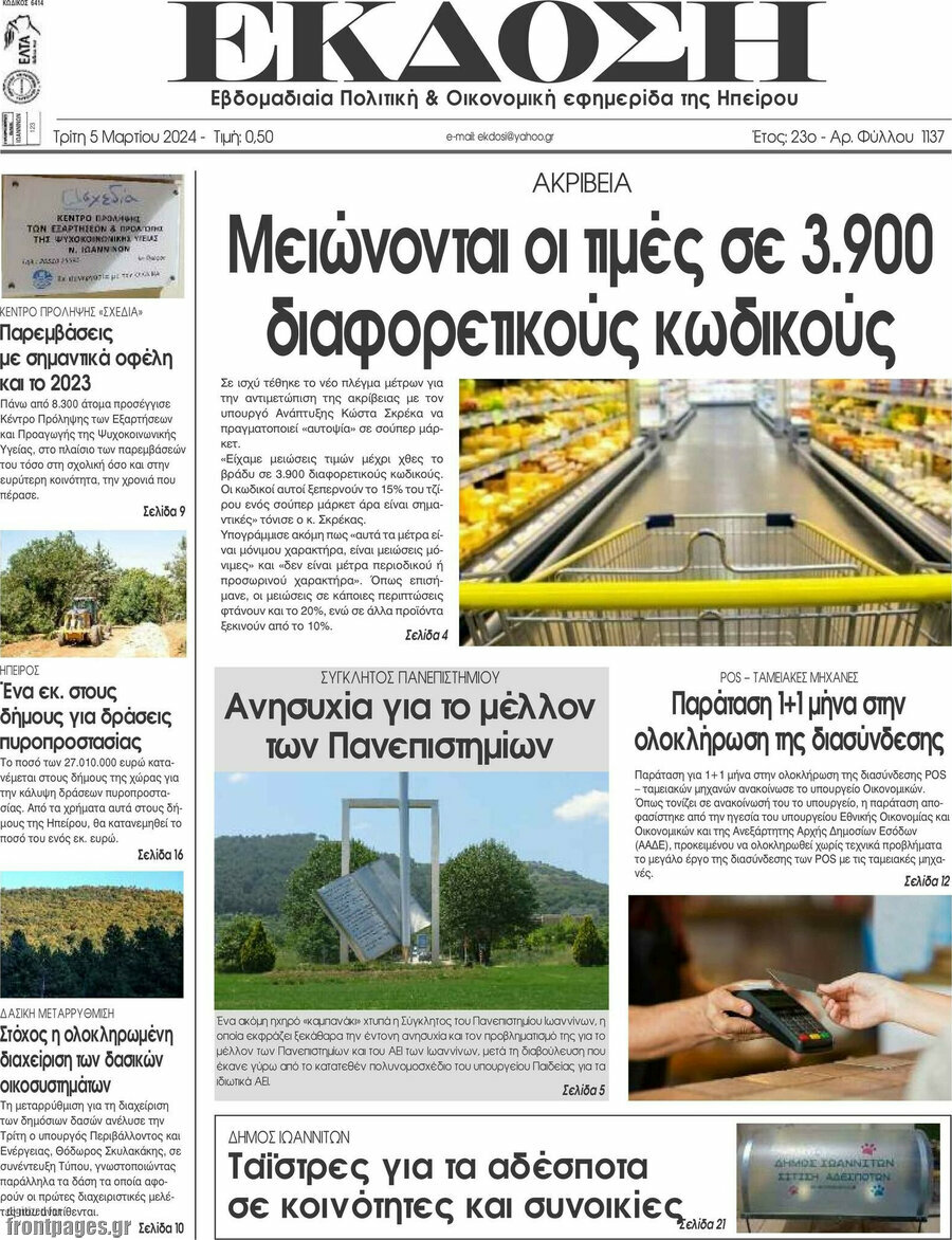 Έκδοση