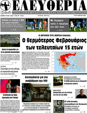 Πρωτοσέλιδο Ελευθερία