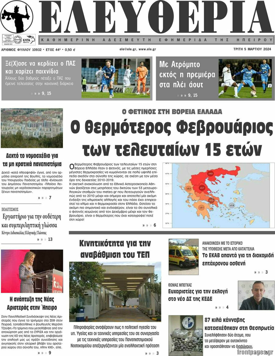 Ελευθερία