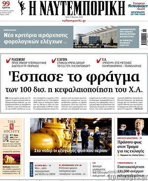 Η Ναυτεμπορική: Έσπασε το φράγμα των 100 δισ. η κεφαλαιοποίηση του Χ.Α.
