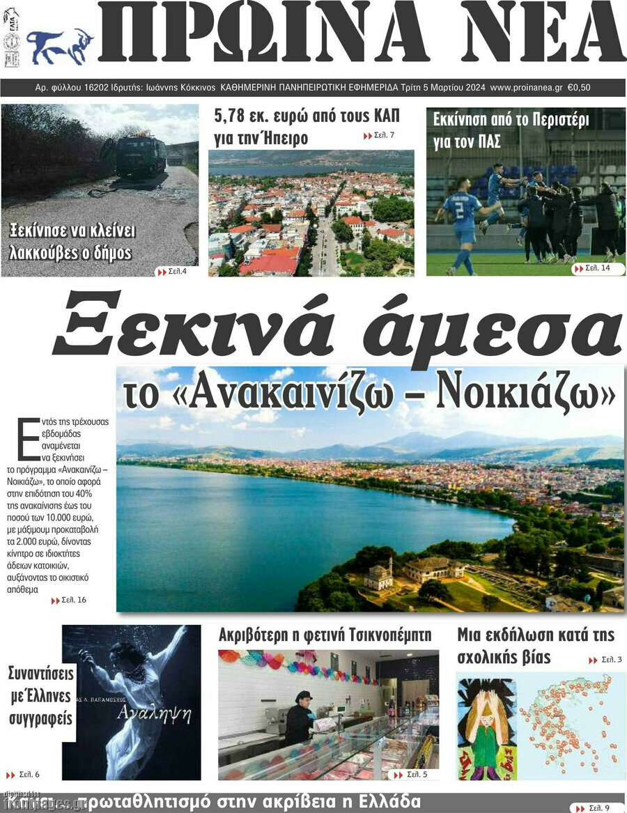 Πρωινά νέα