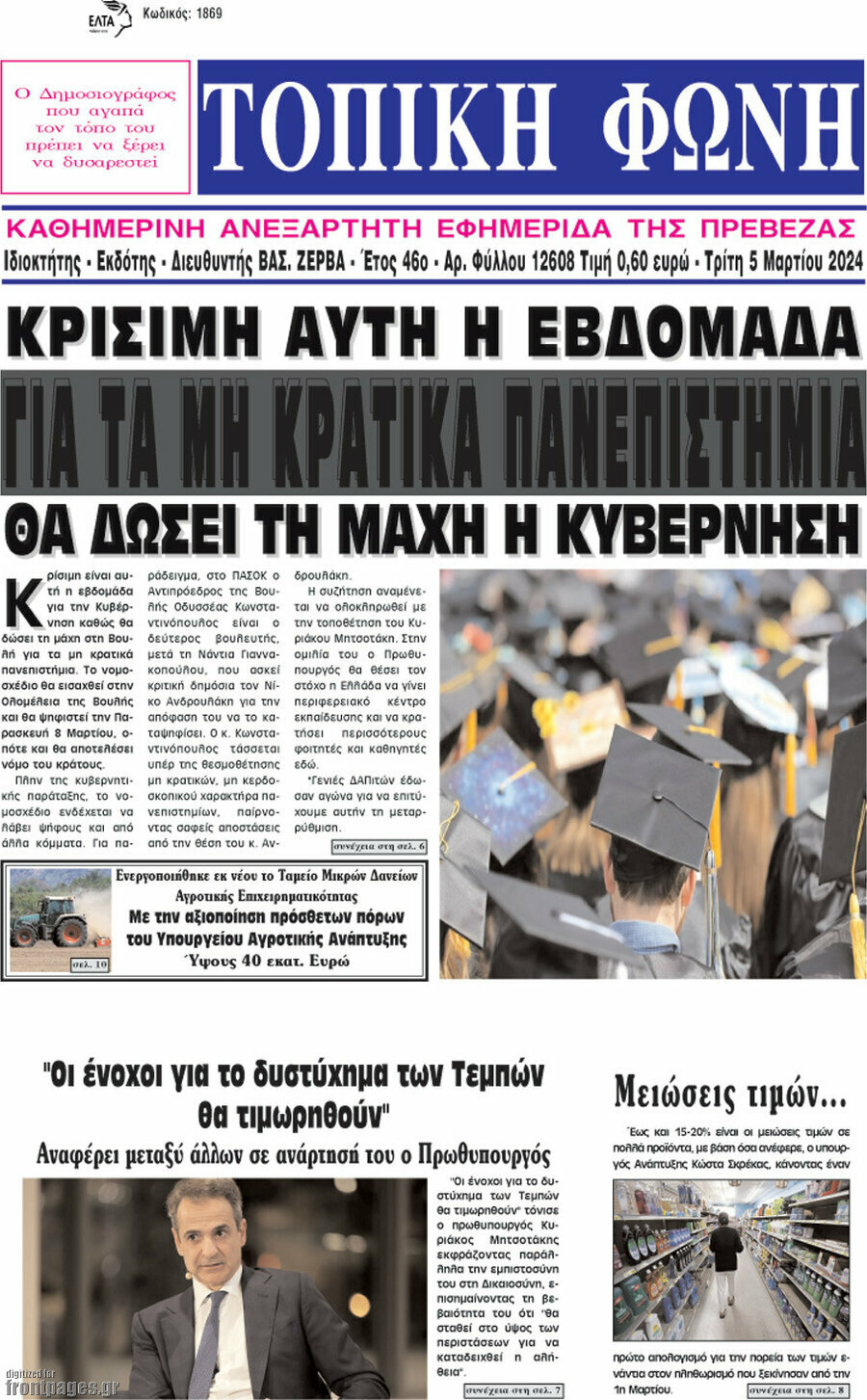 Τοπική Φωνή