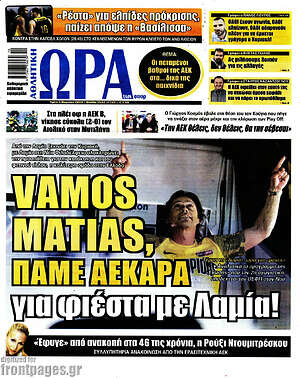 Πρωτοσέλιδο εφημερίδας Η Ώρα των Σπορ - protoselida