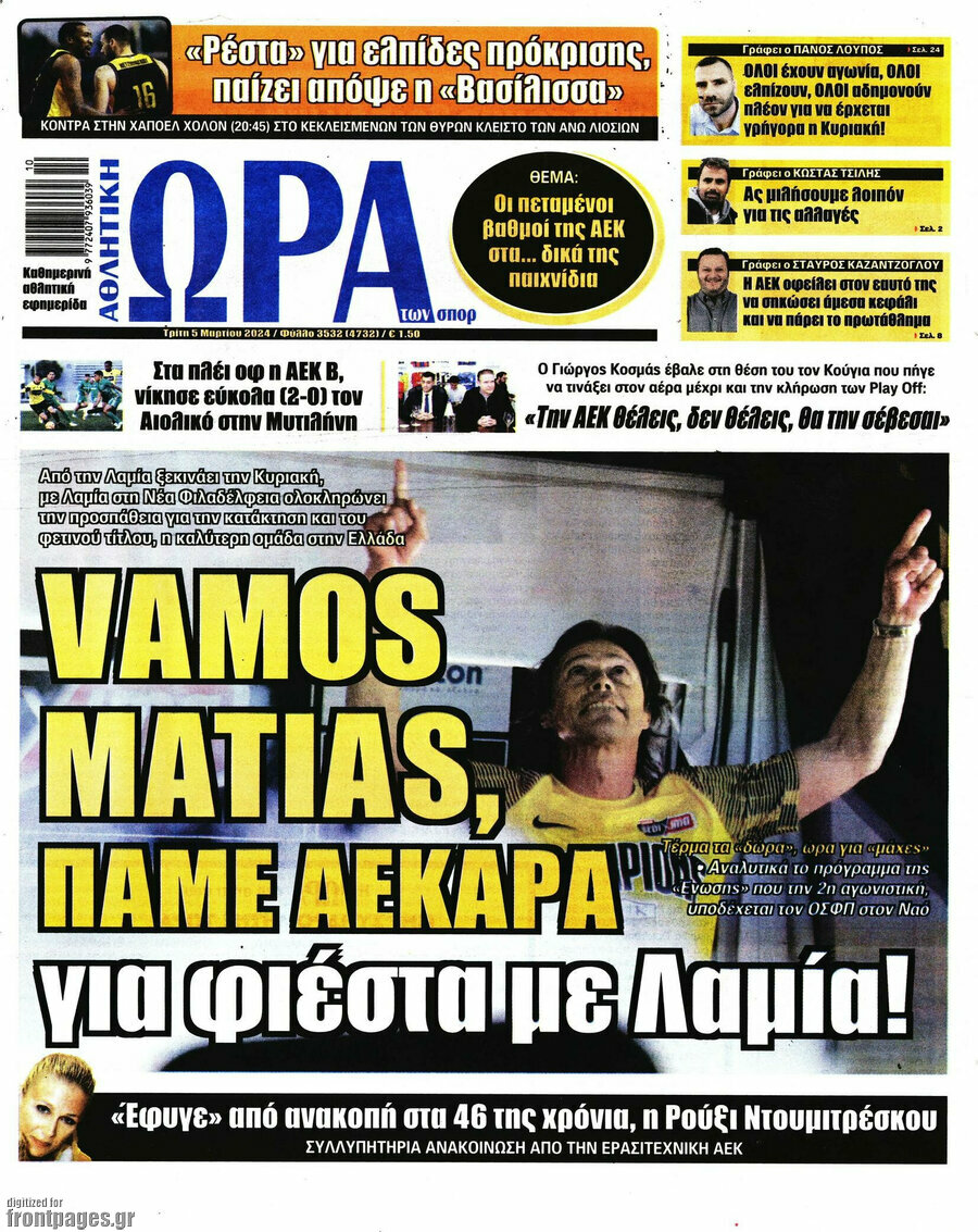 Η Ώρα των Σπορ