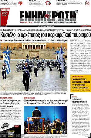 Πρωτοσέλιδο Ενημέρωση