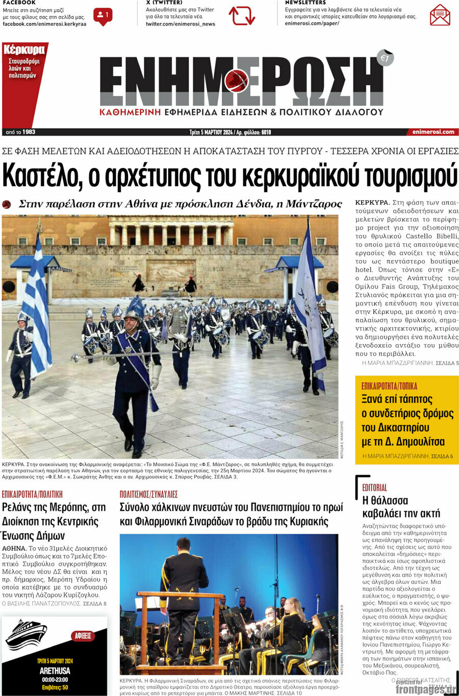 Ενημέρωση