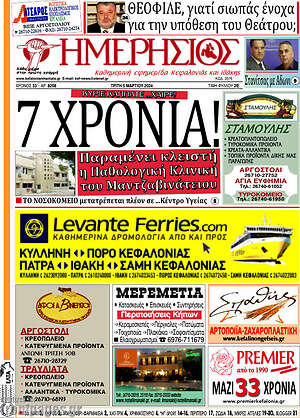 Πρωτοσέλιδο Ημερήσιος