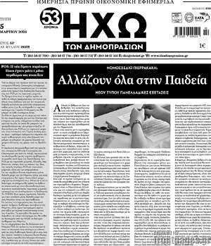 Πρωτοσέλιδο Ηχώ των Δημοπρασιών