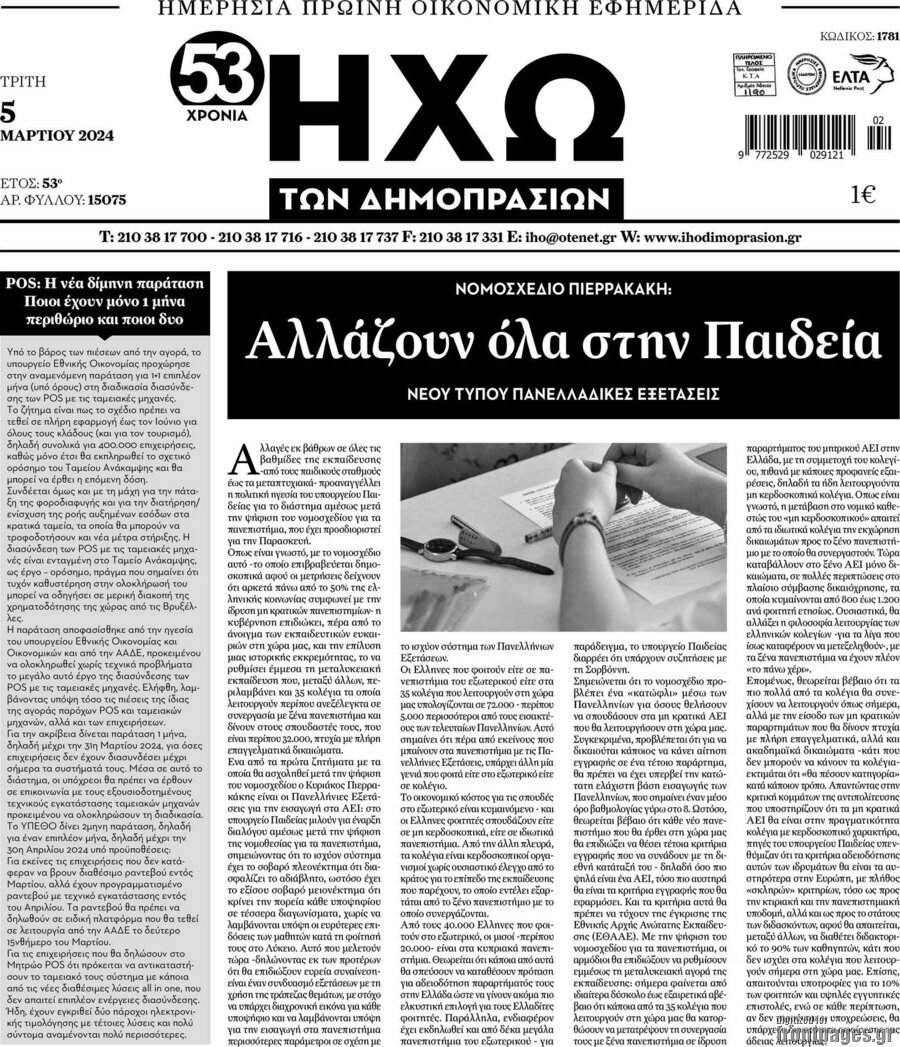 Ηχώ των Δημοπρασιών