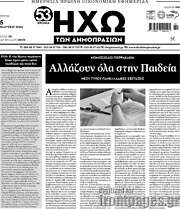 /Ηχώ των Δημοπρασιών
