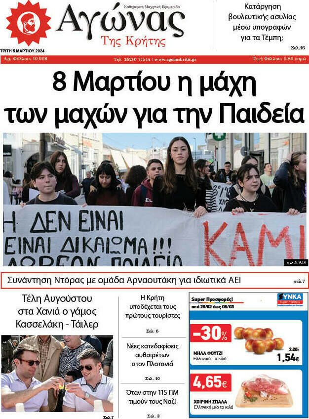 Αγώνας της Κρήτης