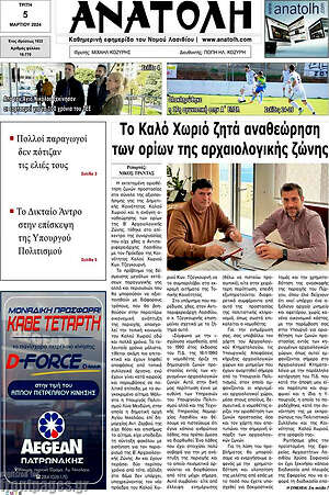 Πρωτοσέλιδο Ανατολή