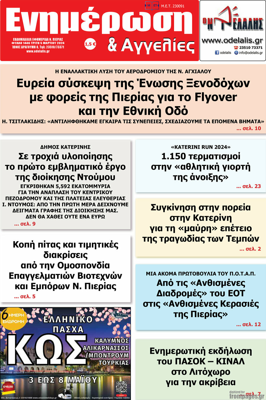 Ενημέρωση και Αγγελίες