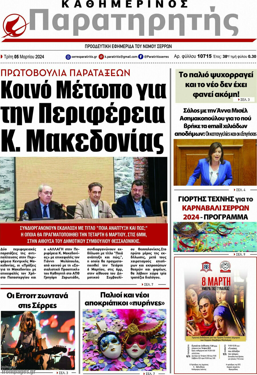 Παρατηρητής