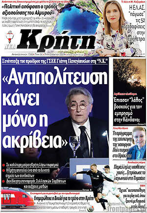 Πρωτοσέλιδο Νέα Κρήτη