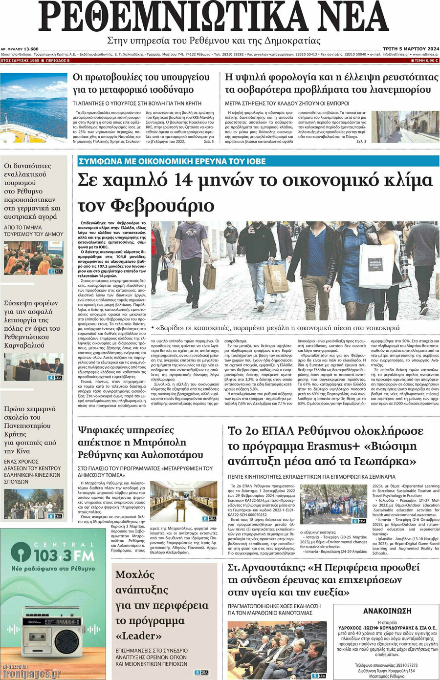 Ρεθεμνιώτικα Νέα