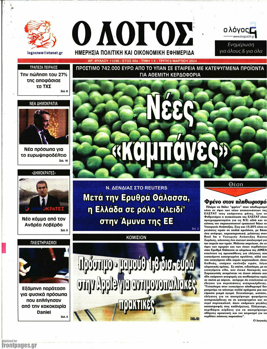 Ο Λόγος