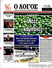 /Ο Λόγος