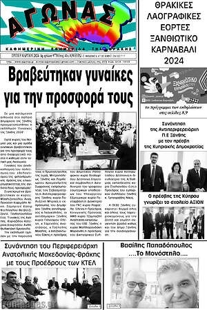 Πρωτοσέλιδο Αγώνας