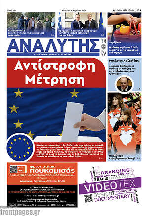 Πρωτοσέλιδο Αναλυτής