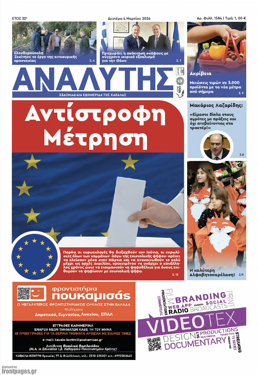 Αναλυτής