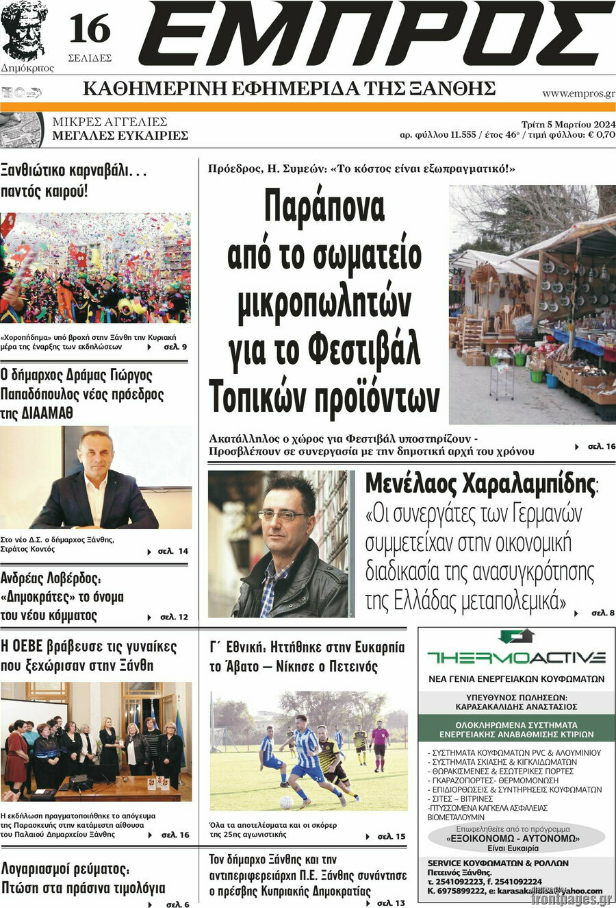 Εμπρός