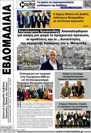 Πρωτοσέλιδο Εβδομαδιαία