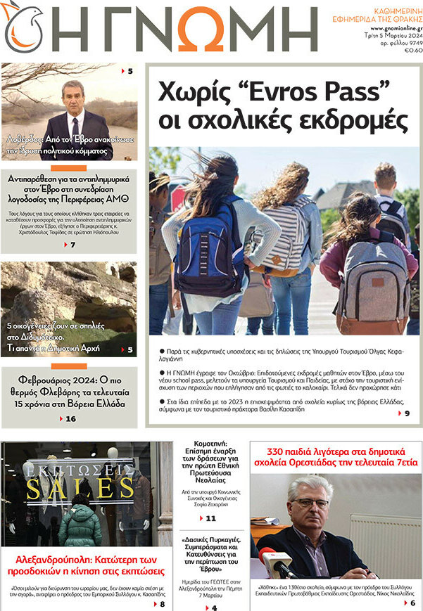 Η Γνώμη