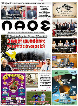 Πρωτοσέλιδο Λαός