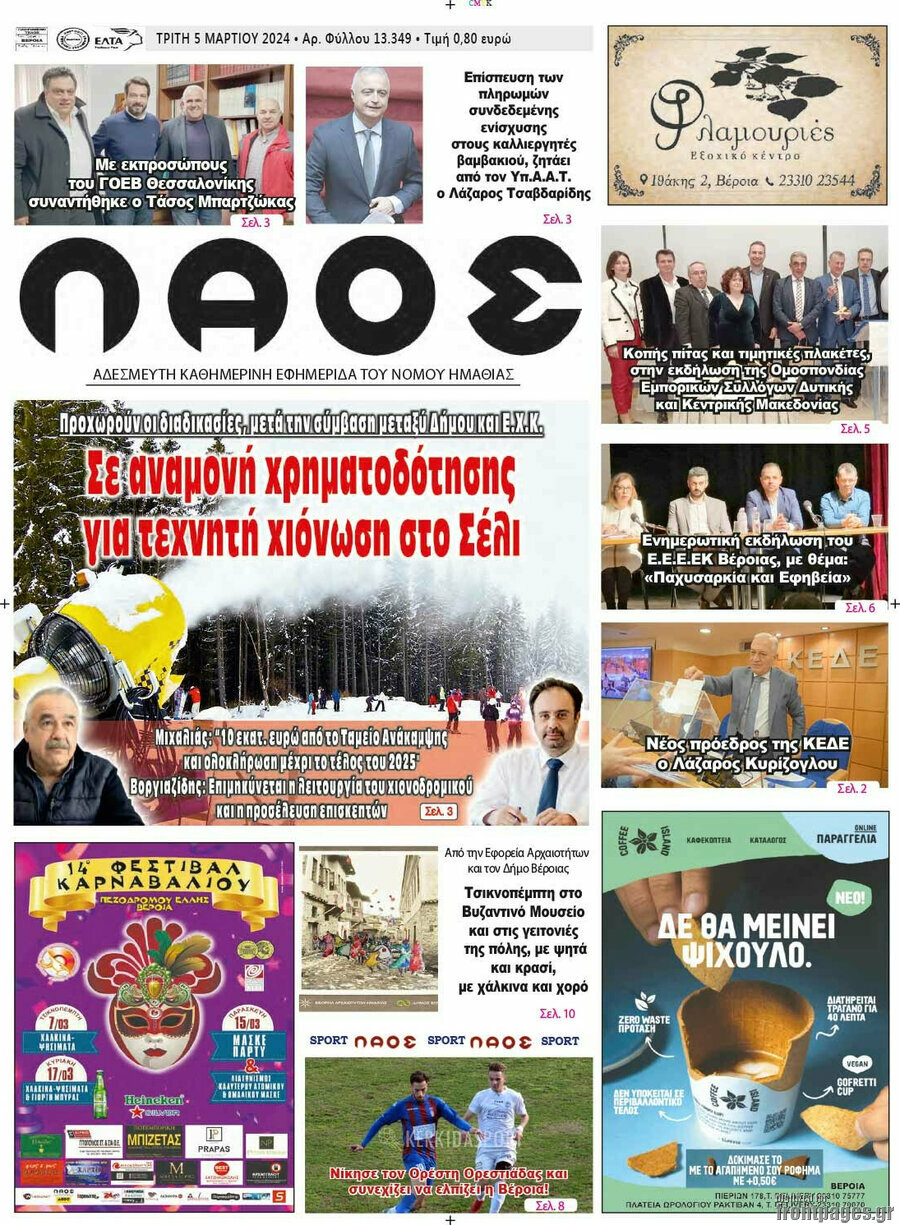 Λαός