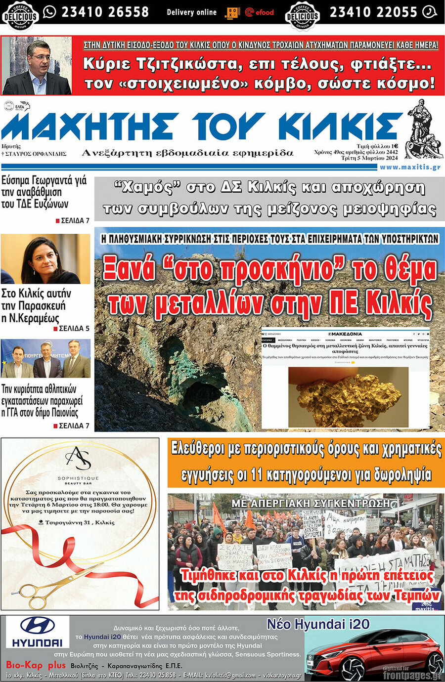 Μαχητής του Κιλκίς
