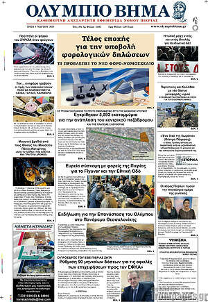 Πρωτοσέλιδο Ολύμπιο Βήμα