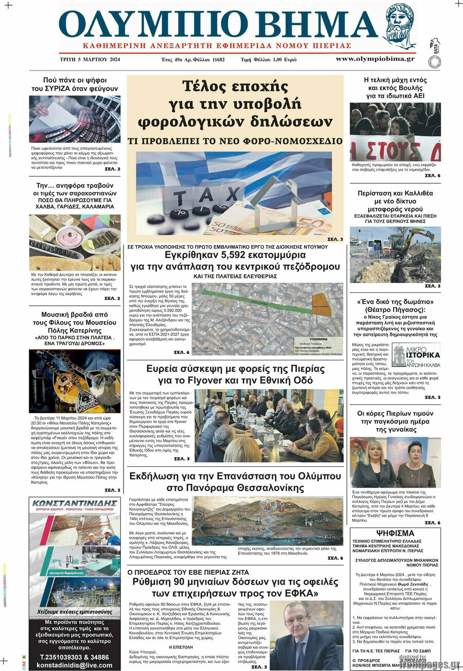 Ολύμπιο Βήμα