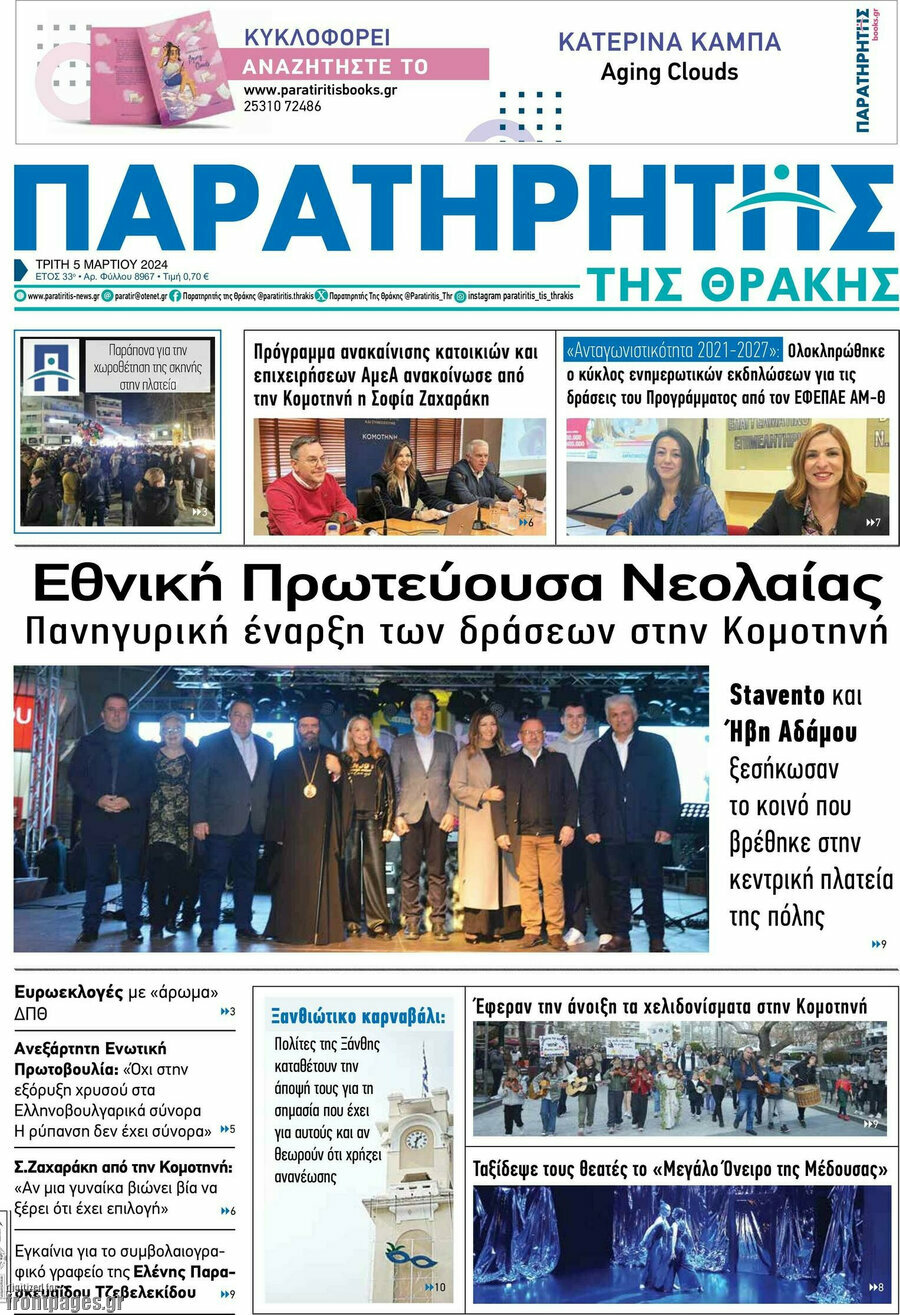 Παρατηρητής