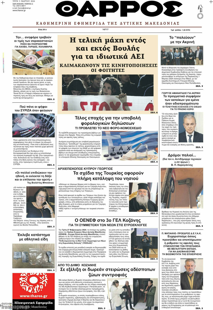 Θάρρος