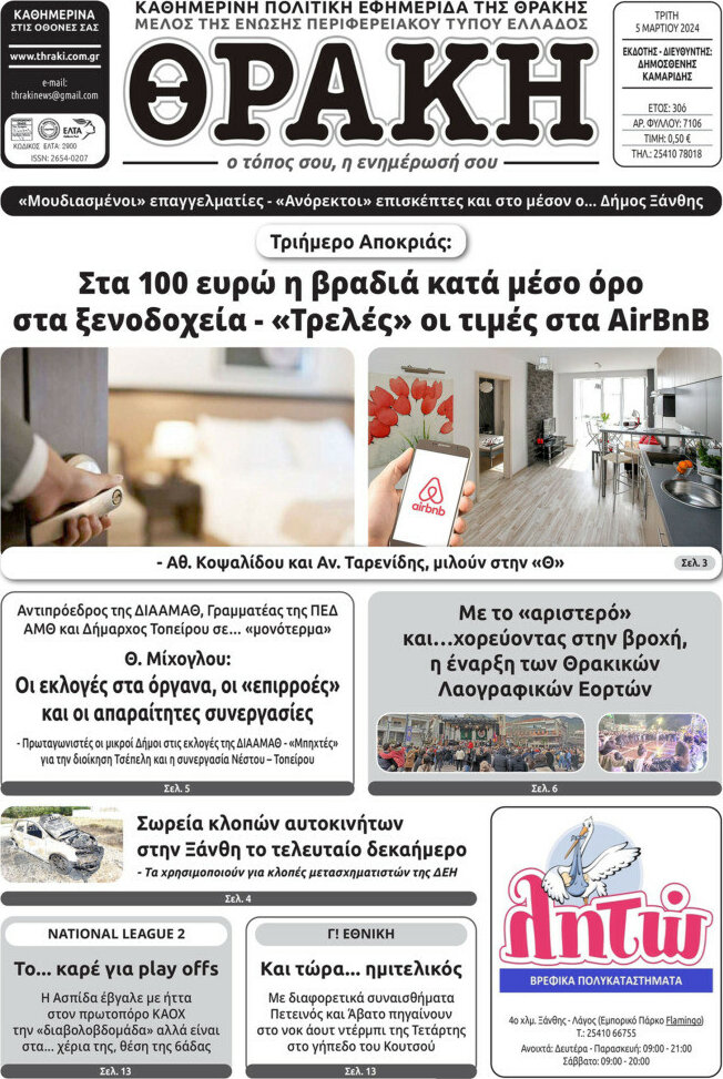 Θράκη
