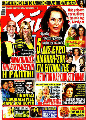 Περιοδικό Χάι