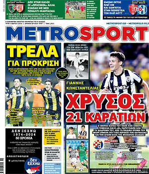 Πρωτοσέλιδο εφημερίδας MetroSport - protoselida
