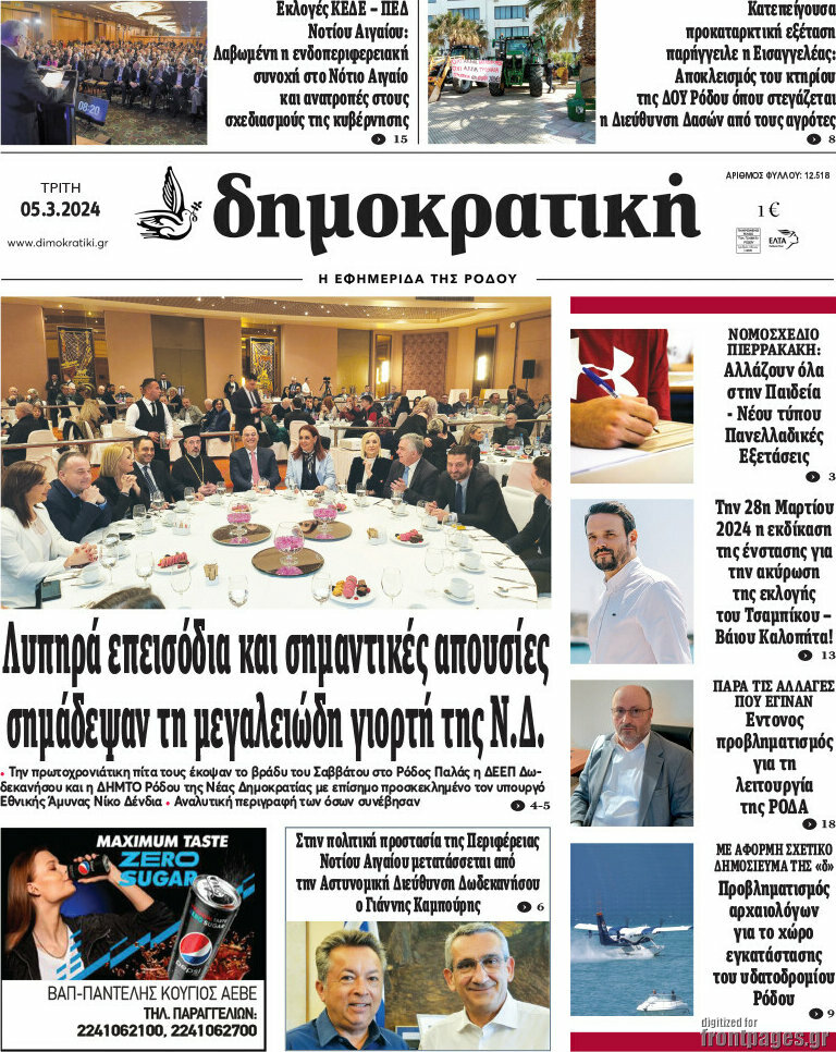 Δημοκρατική Ρόδου