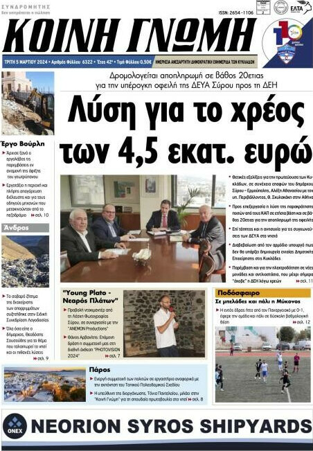 Κοινή Γνώμη