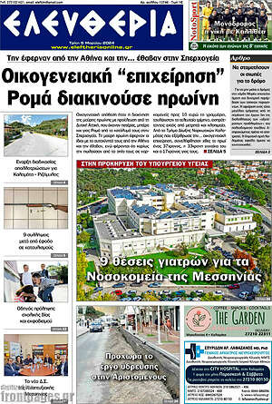Πρωτοσέλιδο Ελευθερία