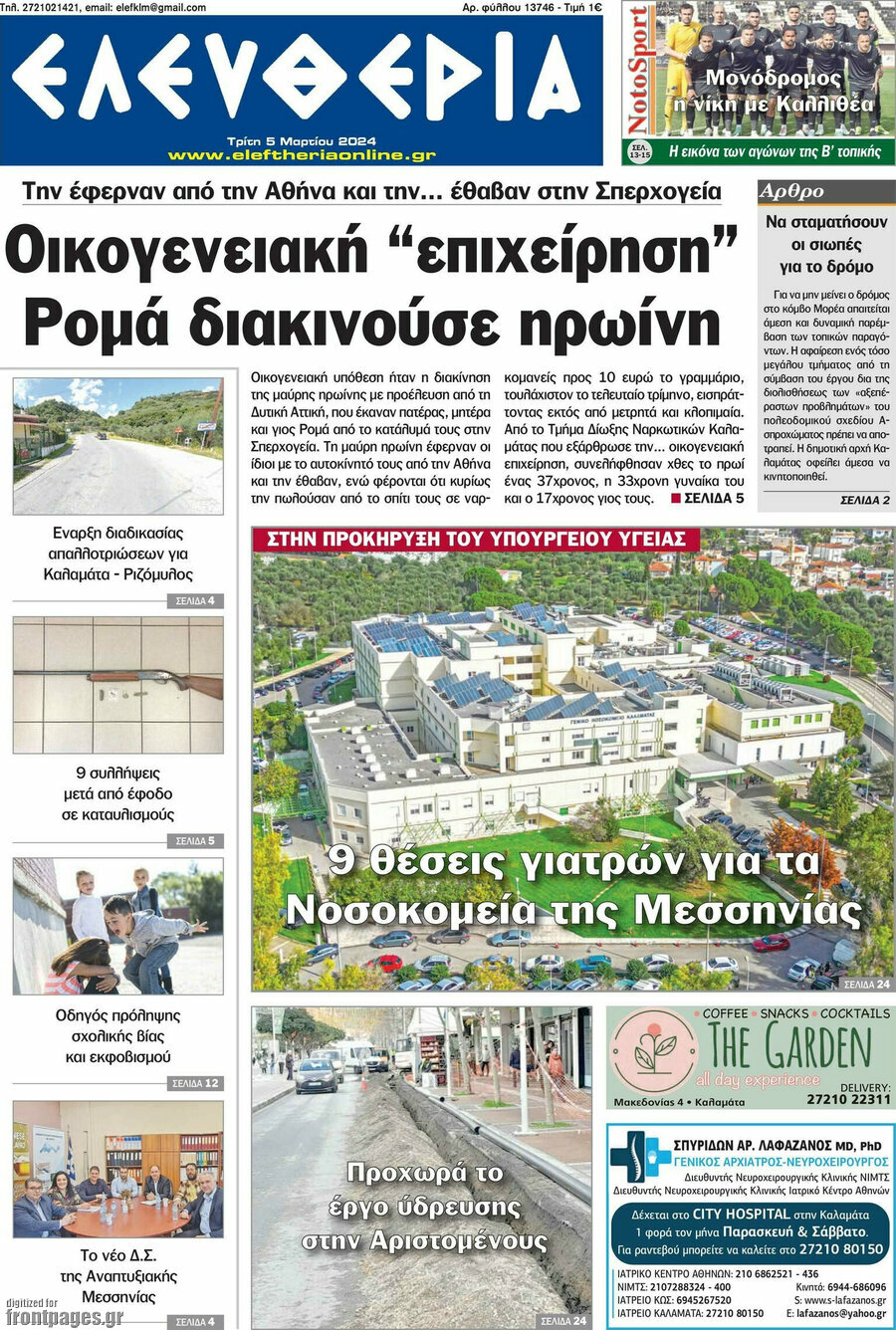 Ελευθερία