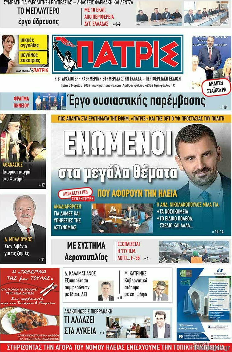 Πατρίς