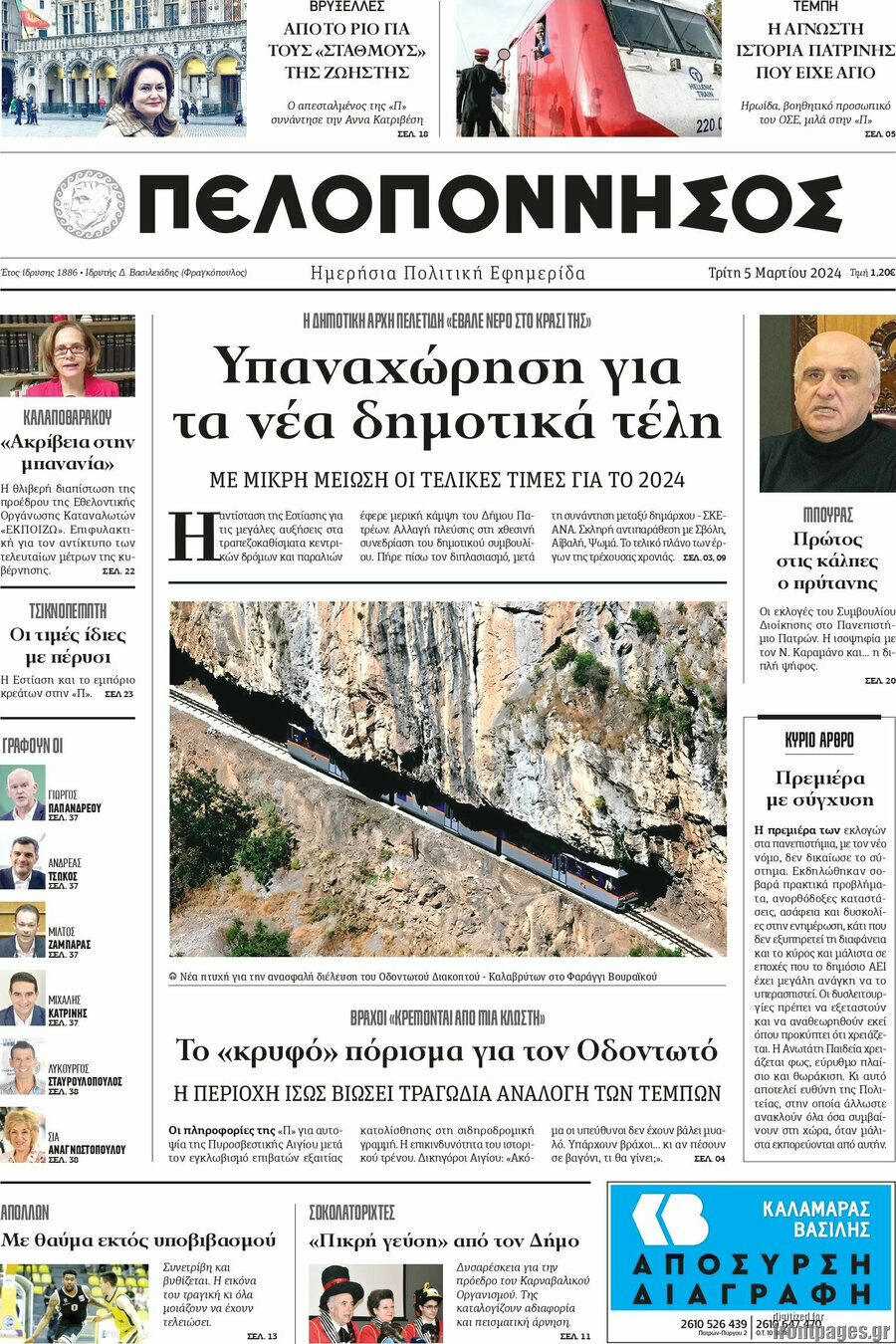 Πελοπόννησος