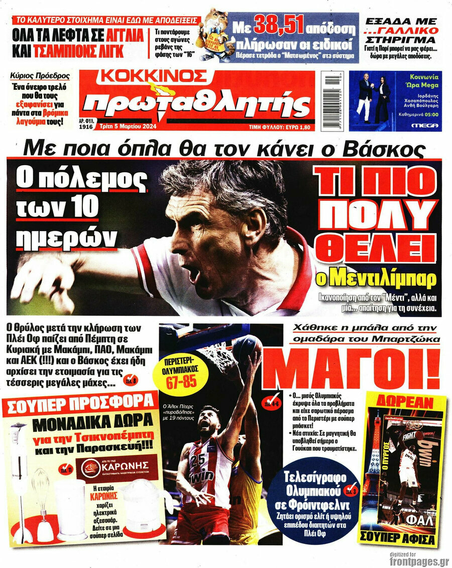 Πρωταθλητής